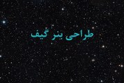 طراحی بنر گیف