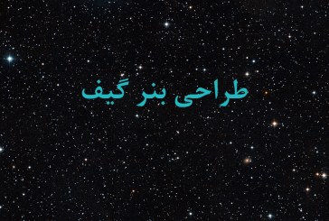 طراحی بنر گیف