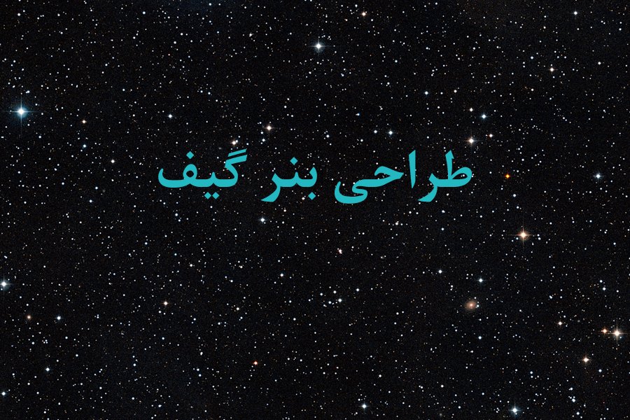 طراحی بنر گیف