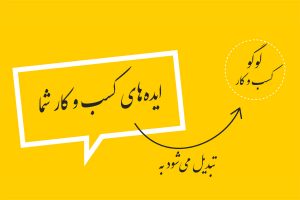 طراحی لوگو حرفه ای