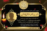 طراحی آگهی ترحیم