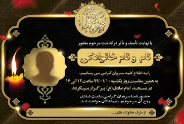 طراحی آگهی ترحیم