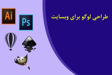 طراحی لوگو برای وبسایت