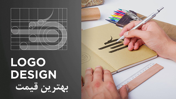 مناسبترین قیمت طراحی لوگو