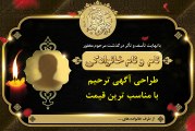 طراحی آگهی ترحیم با مناسب ترین قیمت