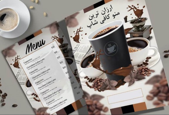 ارزان ترین منو کافی شاپ